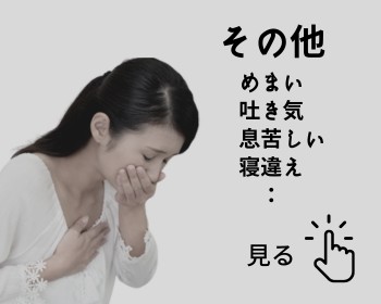 h&h立川駅前の鍼灸整骨院・整体院　お悩み別メニュー画像　めまい、吐き気、息苦しい、寝違え
