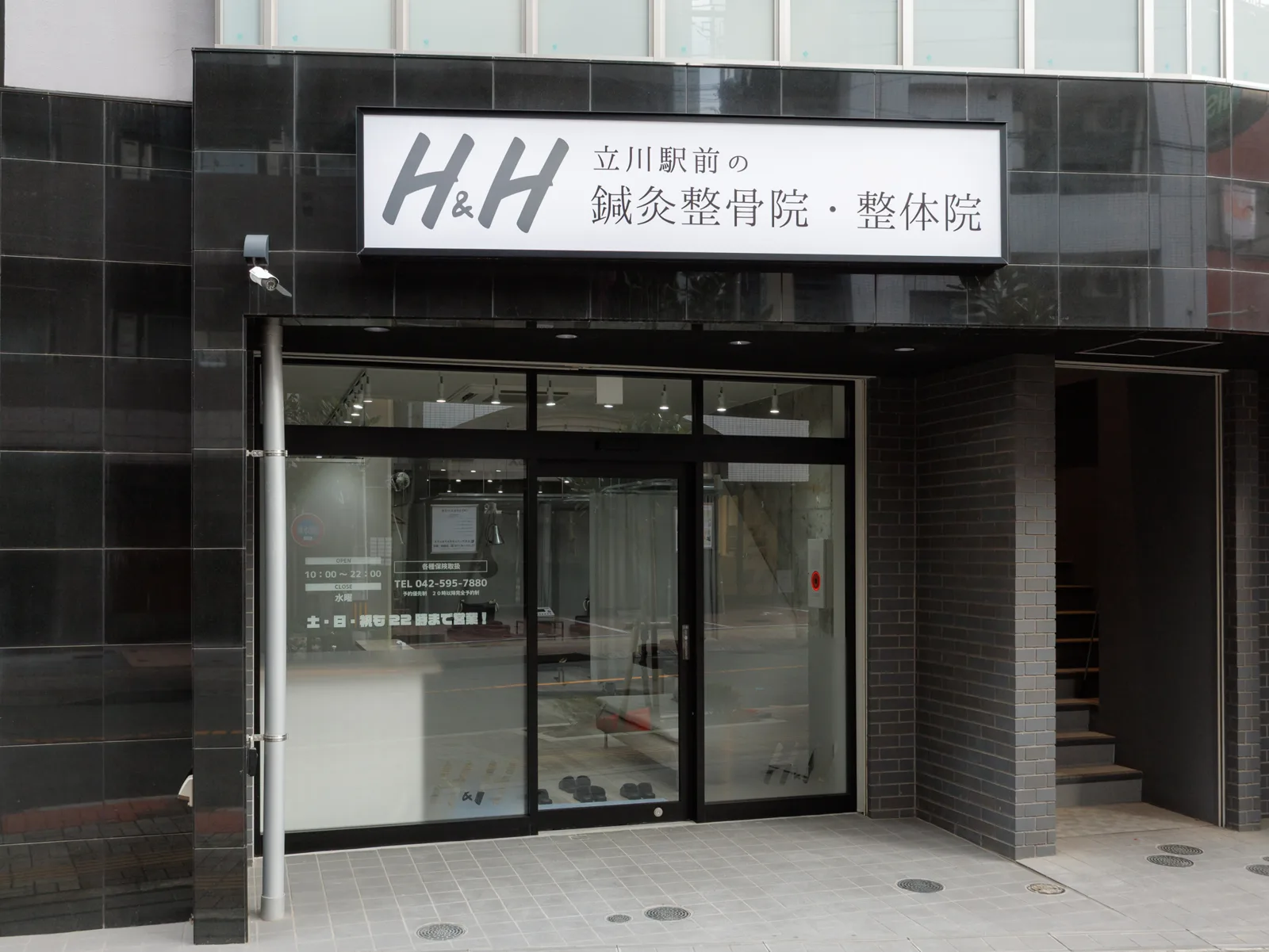 h&h立川駅前の鍼灸整骨院・整体院の外観